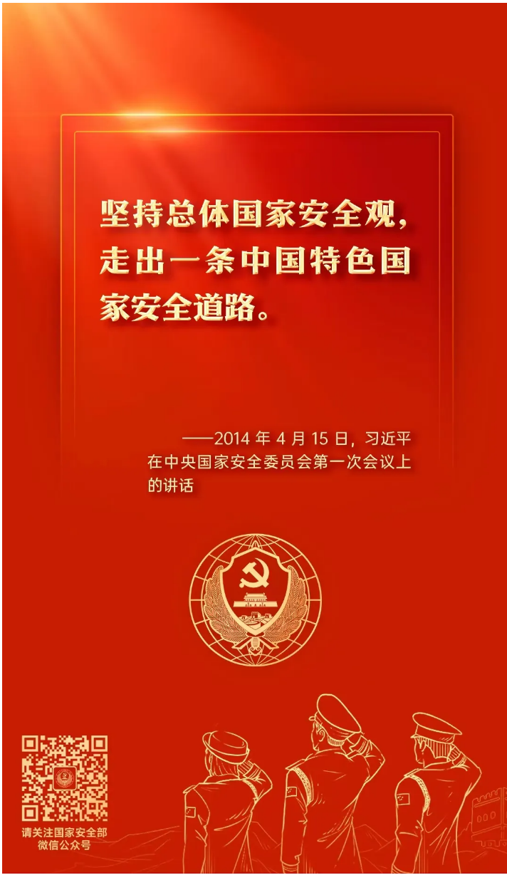 平“語”近人——習(xí)近平總書記關(guān)于國家安全工作“金句”（一）.png