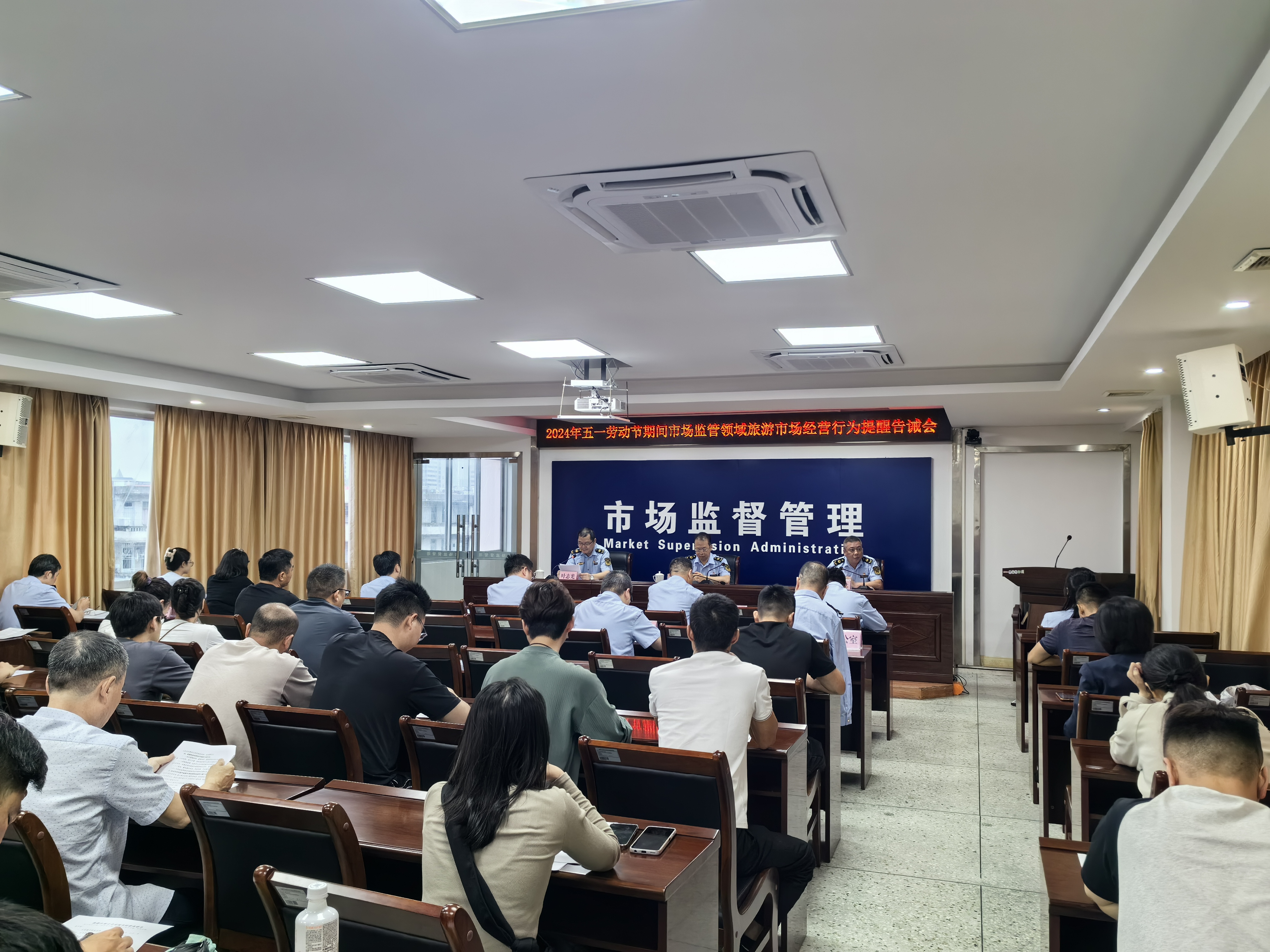 2024.4.26 城區(qū)市場(chǎng)監(jiān)管局召開2024年春節(jié)期間市場(chǎng)監(jiān)管領(lǐng)域旅游市場(chǎng)經(jīng)營行為提醒告誡會(huì)圖片1.jpg