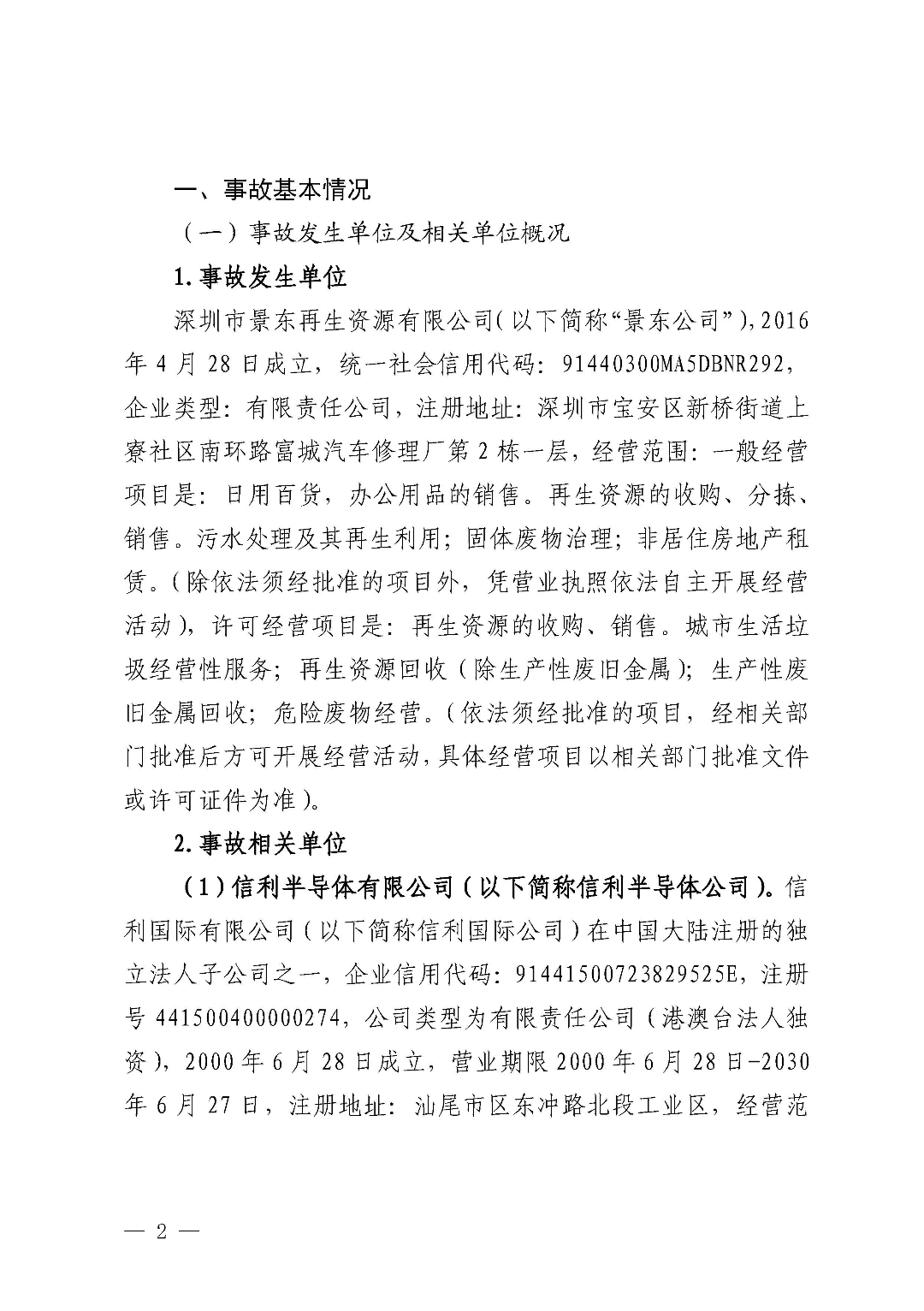 市城區(qū)“3&middot;5”一般物體打擊事故調(diào)查報告（公示版）_頁面_04.jpg