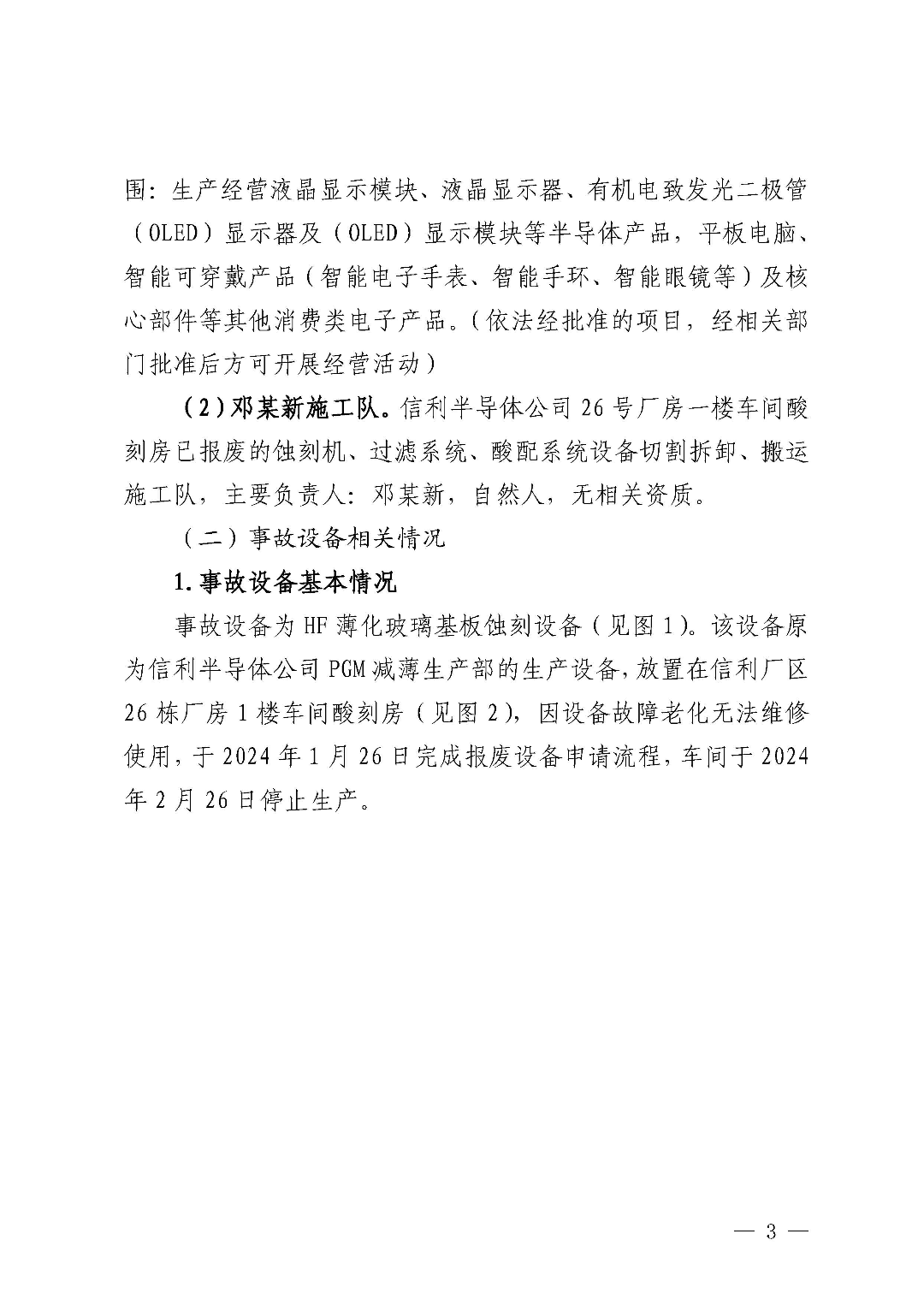 市城區(qū)“3&middot;5”一般物體打擊事故調(diào)查報告（公示版）_頁面_05.jpg