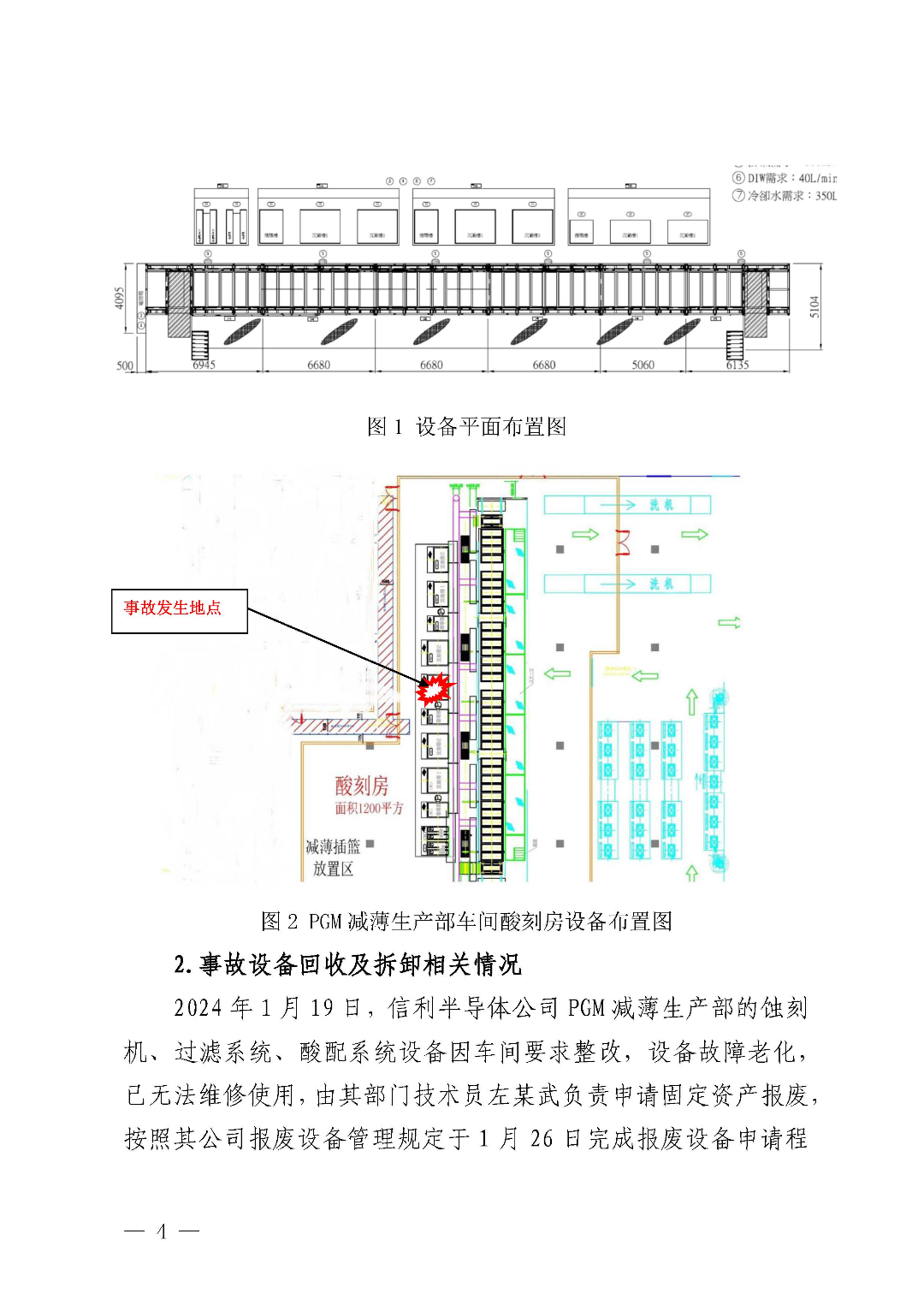 市城區(qū)“3&middot;5”一般物體打擊事故調(diào)查報告（公示版）_頁面_06.jpg