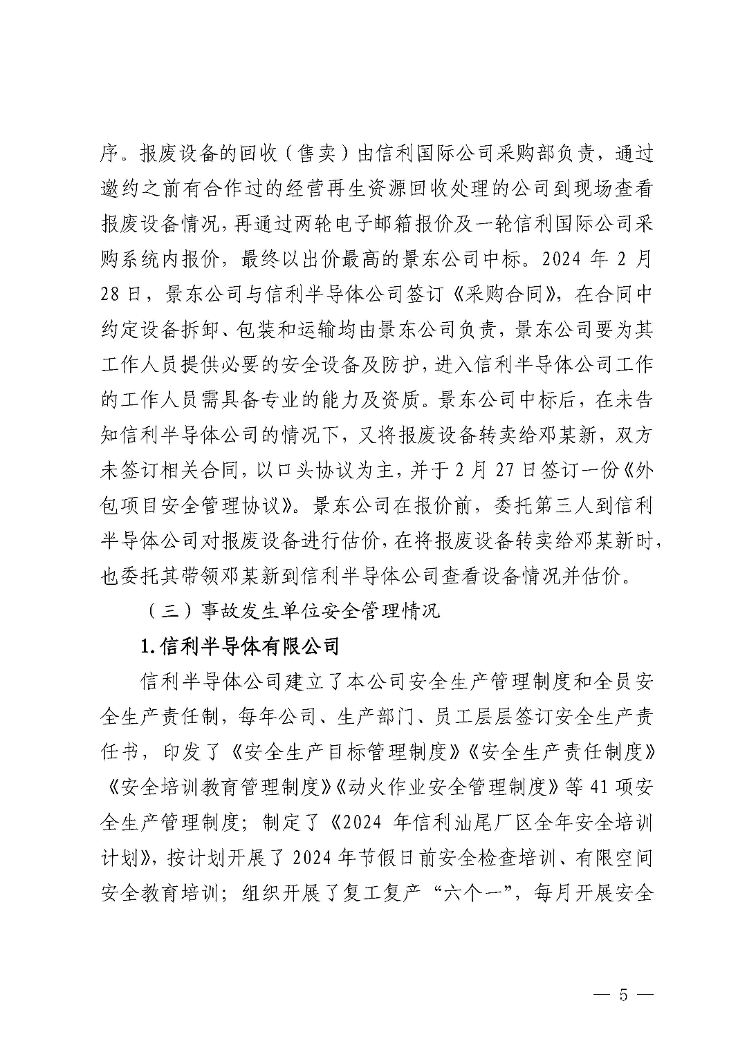 市城區(qū)“3&middot;5”一般物體打擊事故調(diào)查報告（公示版）_頁面_07.jpg