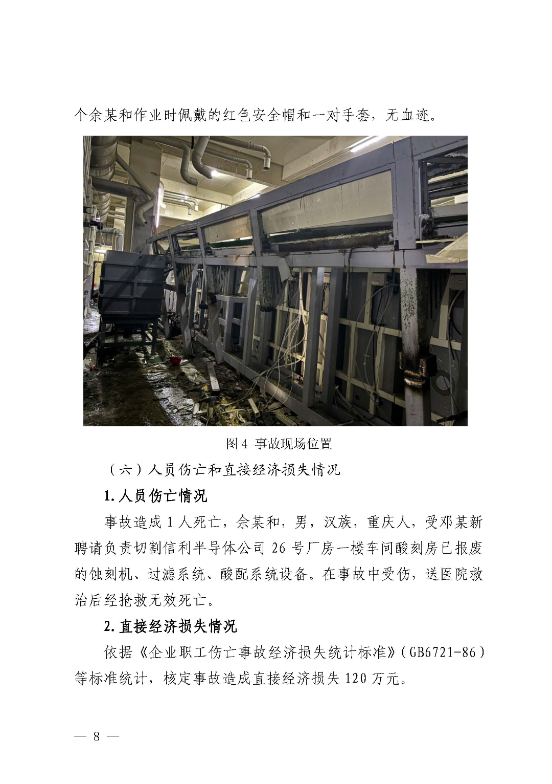 市城區(qū)“3&middot;5”一般物體打擊事故調(diào)查報告（公示版）_頁面_10.jpg