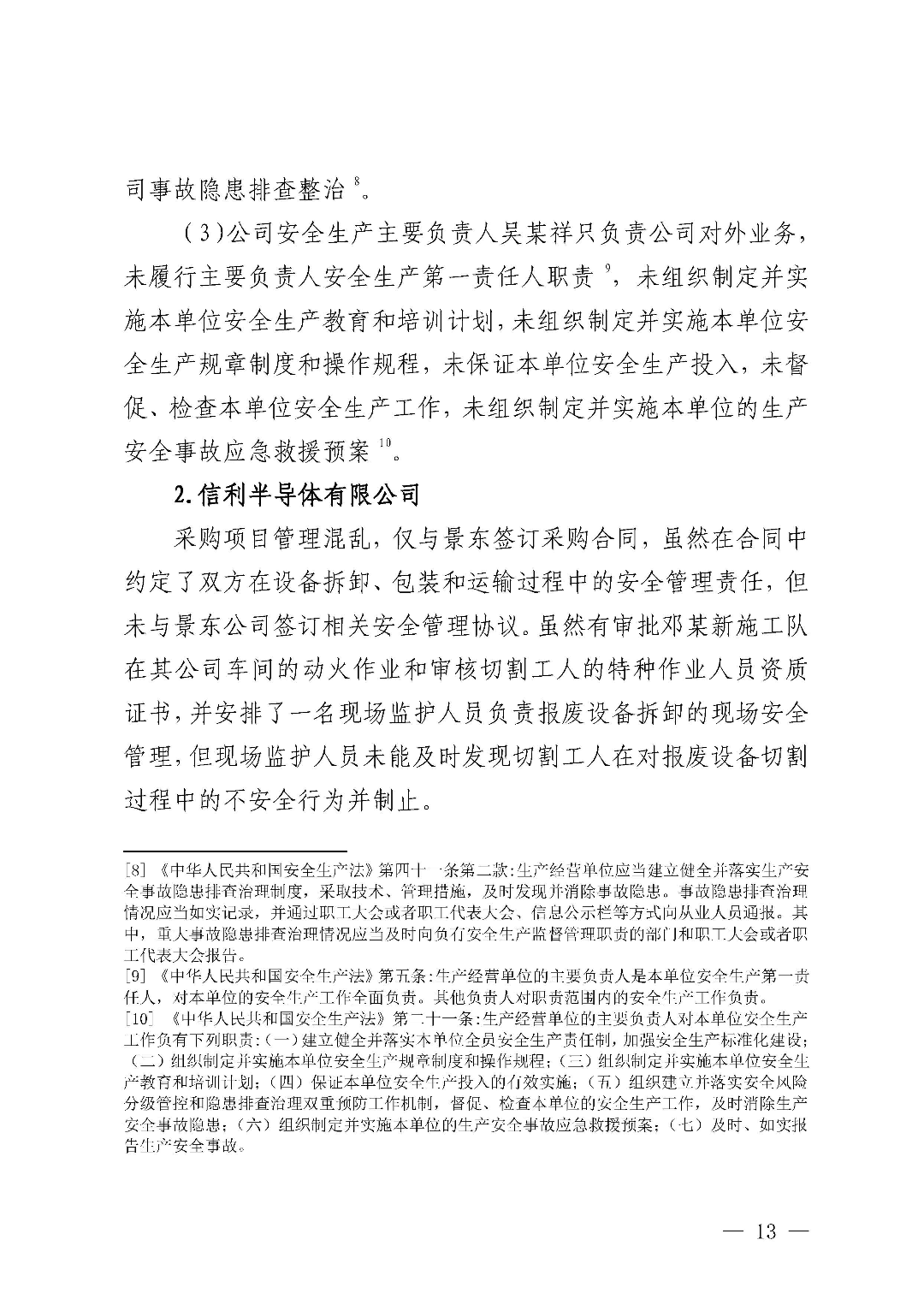 市城區(qū)“3&middot;5”一般物體打擊事故調(diào)查報告（公示版）_頁面_15.jpg