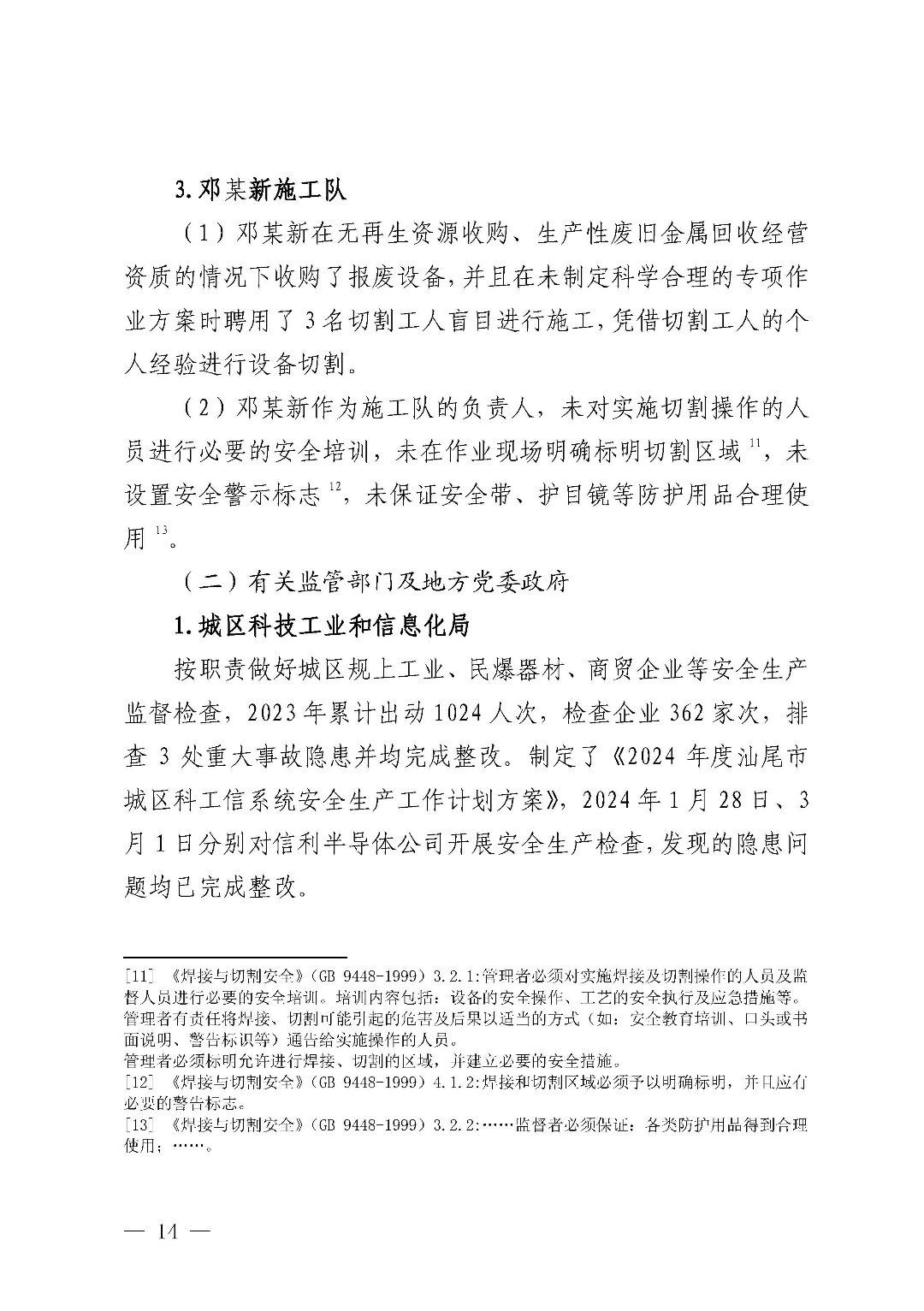 市城區(qū)“3&middot;5”一般物體打擊事故調(diào)查報告（公示版）_頁面_16.jpg