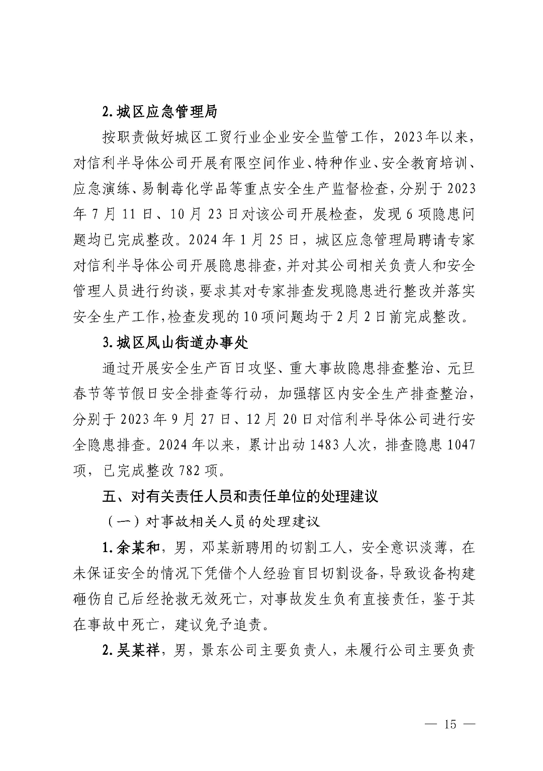 市城區(qū)“3&middot;5”一般物體打擊事故調(diào)查報告（公示版）_頁面_17.jpg