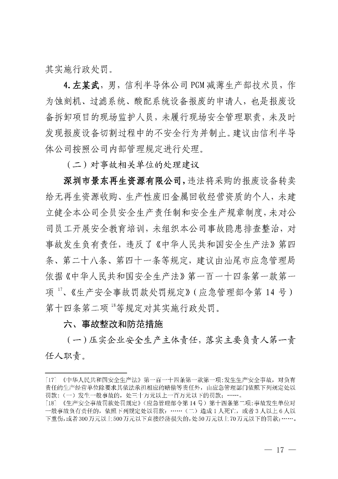 市城區(qū)“3&middot;5”一般物體打擊事故調(diào)查報告（公示版）_頁面_19.jpg