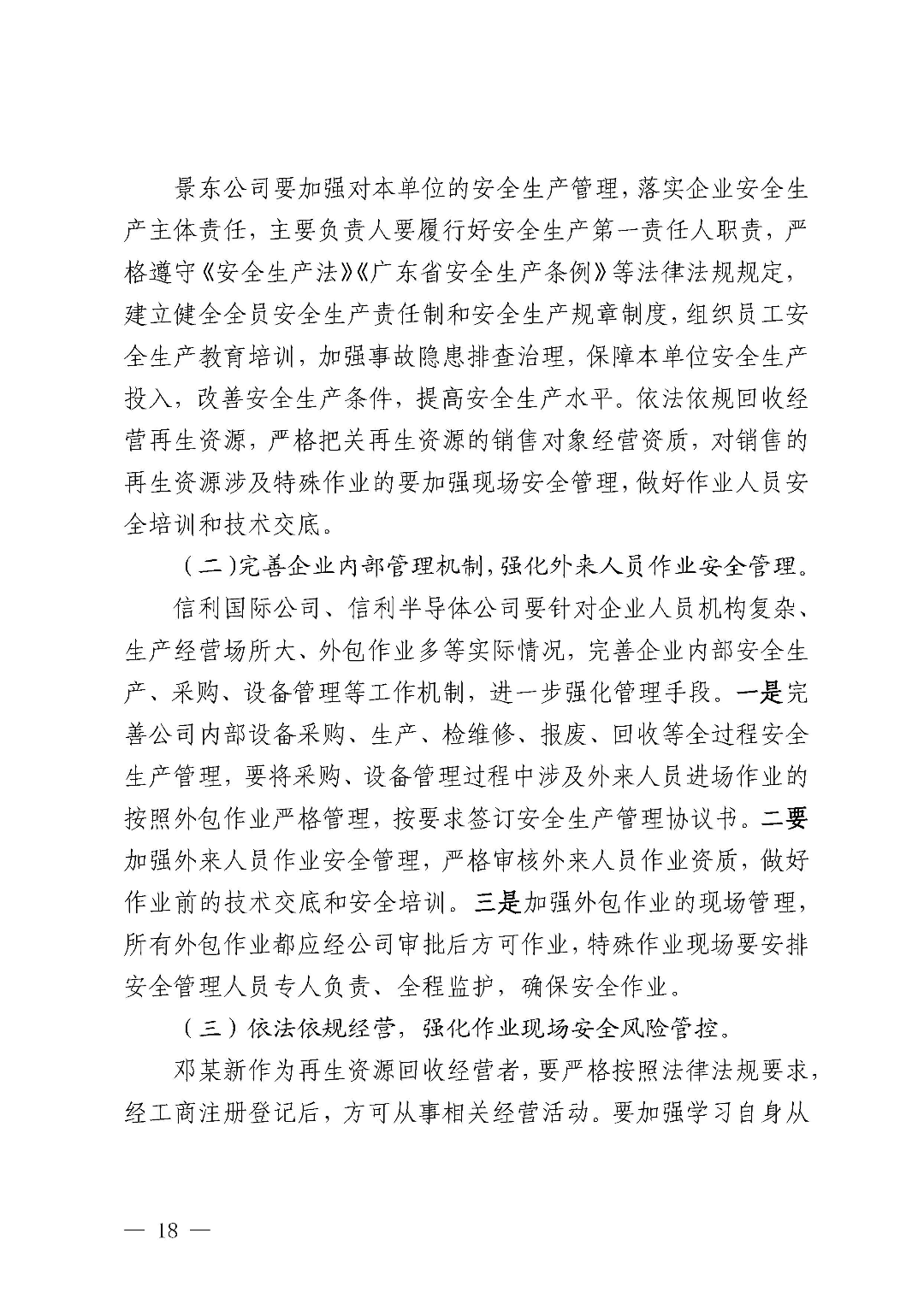 市城區(qū)“3&middot;5”一般物體打擊事故調(diào)查報告（公示版）_頁面_20.jpg