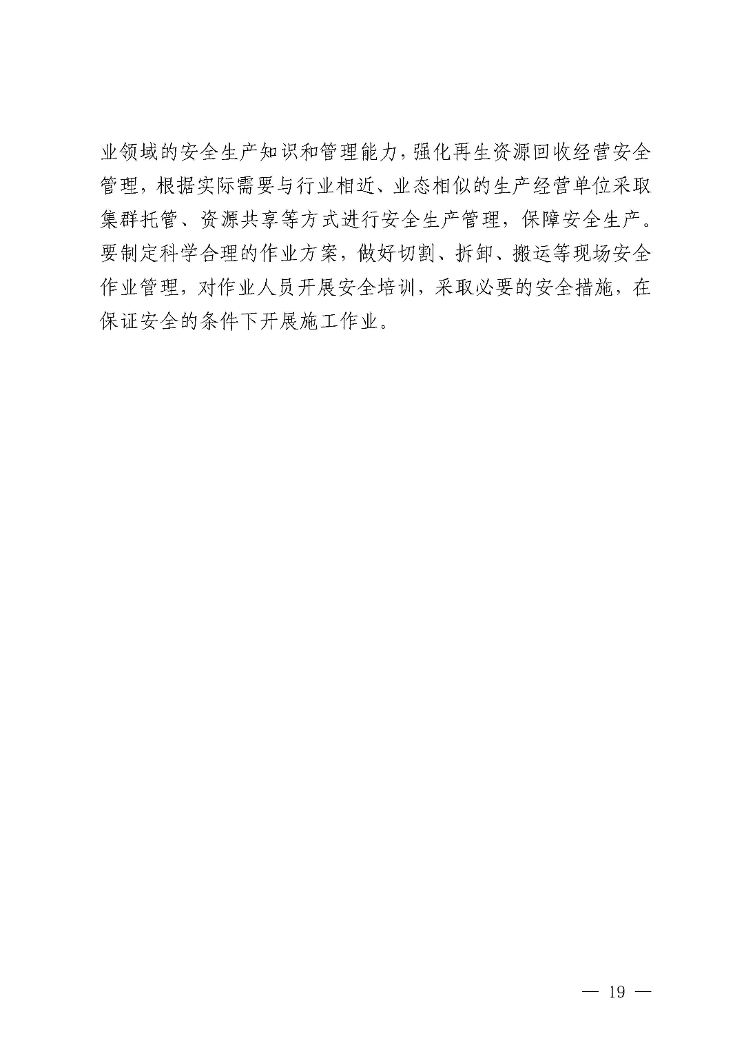 市城區(qū)“3&middot;5”一般物體打擊事故調(diào)查報告（公示版）_頁面_21.jpg