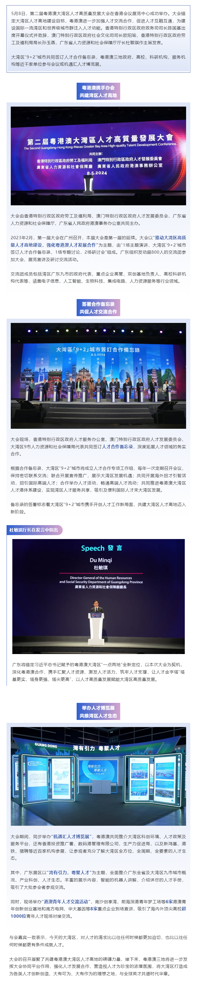 強化人才發(fā)展合作，共建灣區(qū)人才高地——第二屆粵港澳大灣區(qū)人才高質(zhì)量發(fā)展大會在香港召開.png