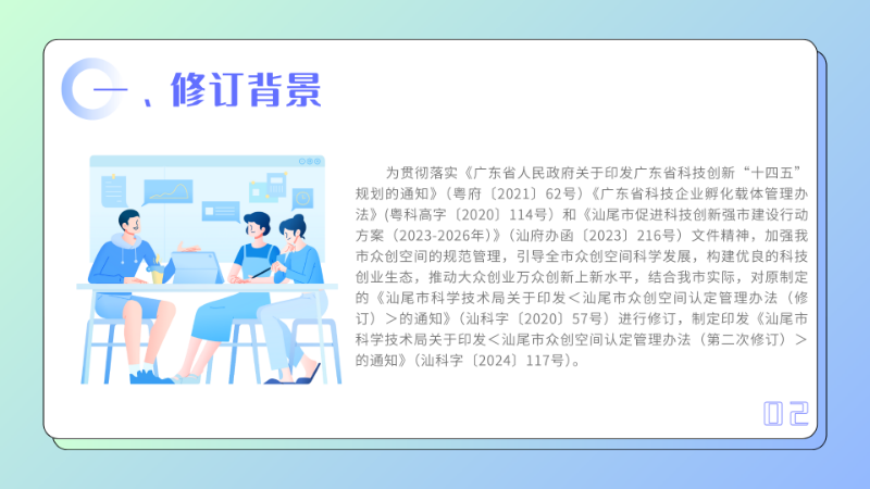 汕尾市眾創(chuàng)空間認(rèn)定管理辦法（第二次修訂）政策解讀2.png