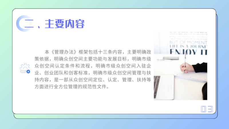 汕尾市眾創(chuàng)空間認(rèn)定管理辦法（第二次修訂）政策解讀3.png