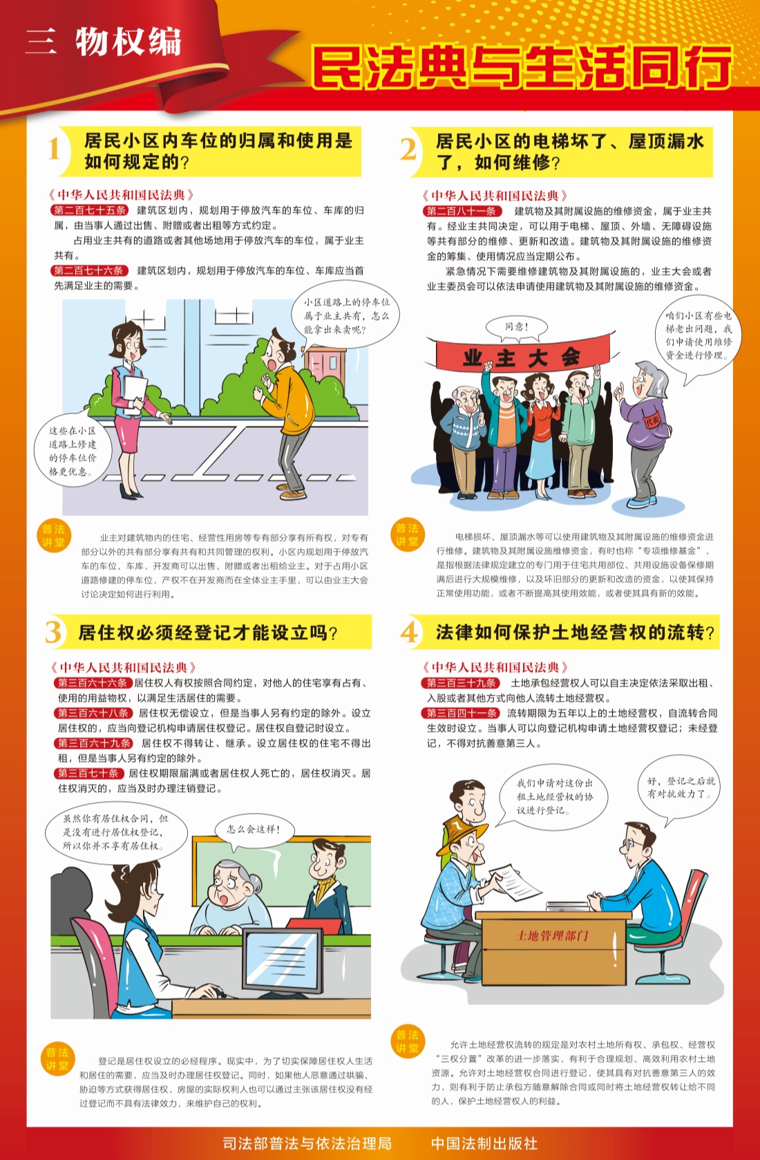 3 物權(quán)編.jpg