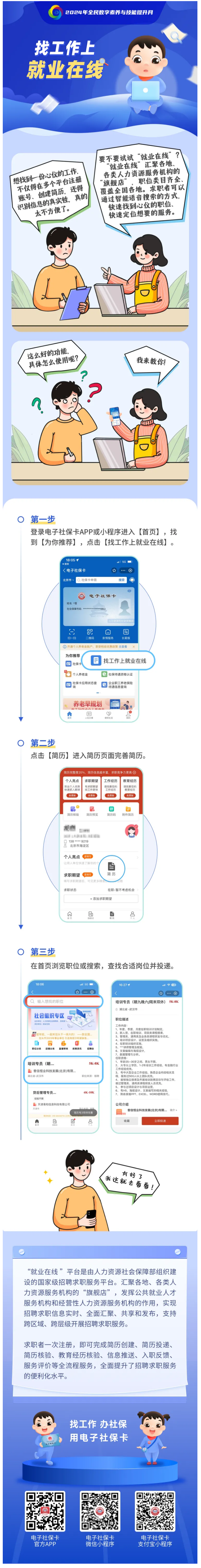 電子社?？üδ苈?_ 找工作上就業(yè)在線.png