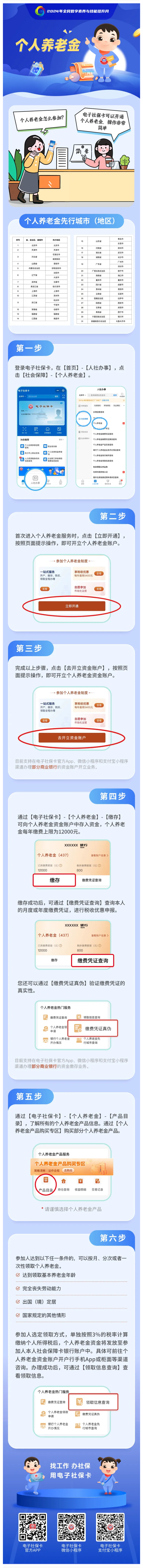 電子社保卡功能漫畫 _ 個(gè)人養(yǎng)老金.png