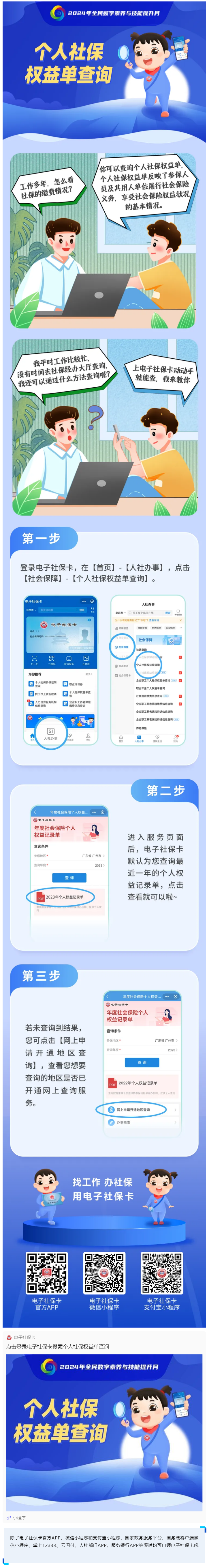 電子社?？üδ苈?_ 個人社保權(quán)益單查詢.png