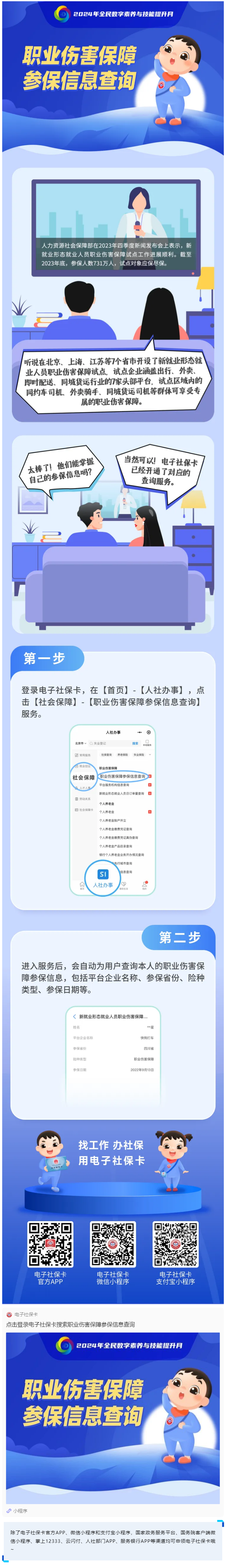 電子社?？üδ苈?huà) _ 職業(yè)傷害保障參保信息查詢.png
