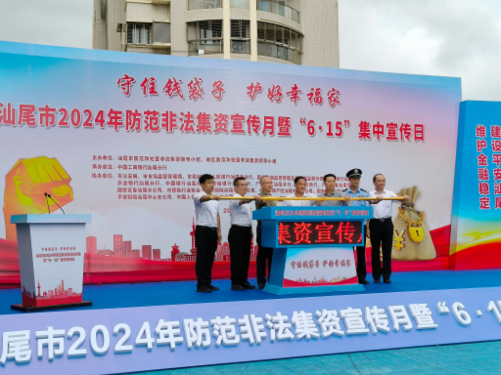 我市舉行2024年防范非法集資宣傳月暨“6.15”集中宣傳日宣傳活動