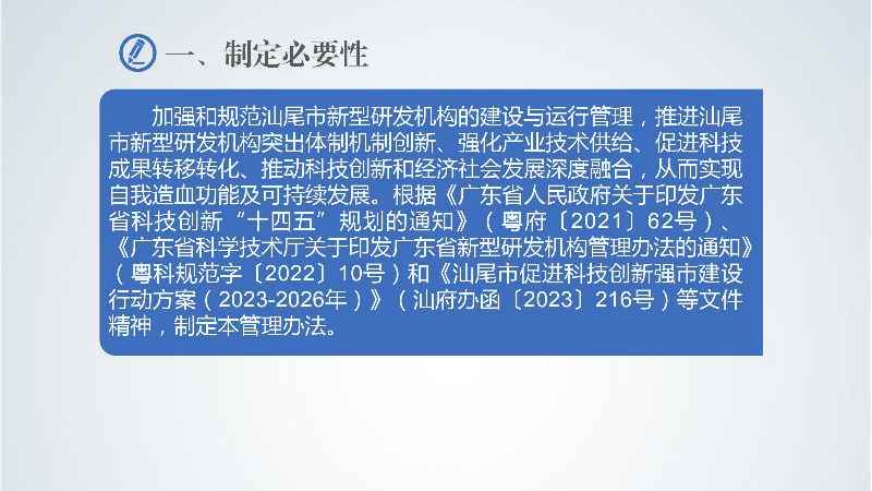 附件5：《汕尾市新型研發(fā)機(jī)構(gòu)管理辦法》政策解讀-images-2.jpg