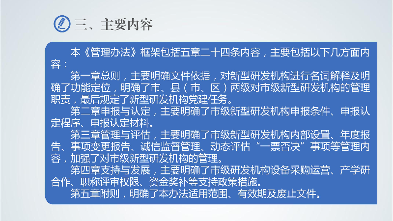 附件5：《汕尾市新型研發(fā)機(jī)構(gòu)管理辦法》政策解讀-images-4.jpg