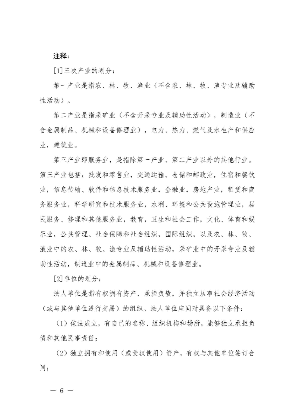 附件2：汕尾市第四次全國(guó)經(jīng)濟(jì)普查公報(bào)（第二號(hào)）_頁(yè)面_6.jpg