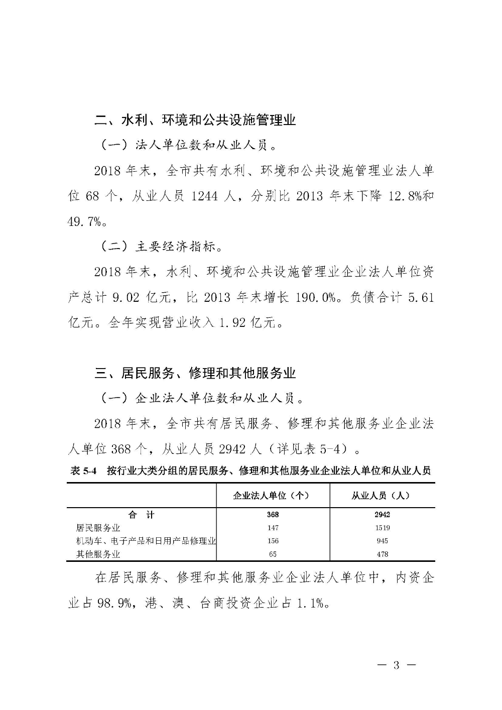 附件5：汕尾市第四次全國經(jīng)濟(jì)普查公報(bào)（第五號）_頁面_3.jpg