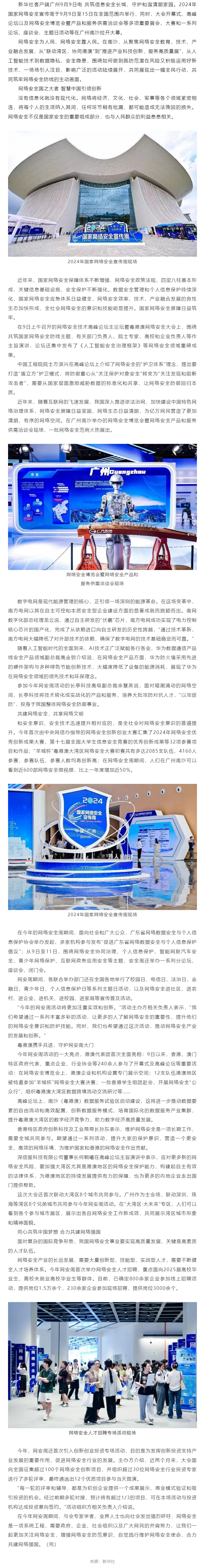 全民行動 共同筑牢網(wǎng)絡(luò)安全防線——2024年國家網(wǎng)絡(luò)安全宣傳周一線觀察.png