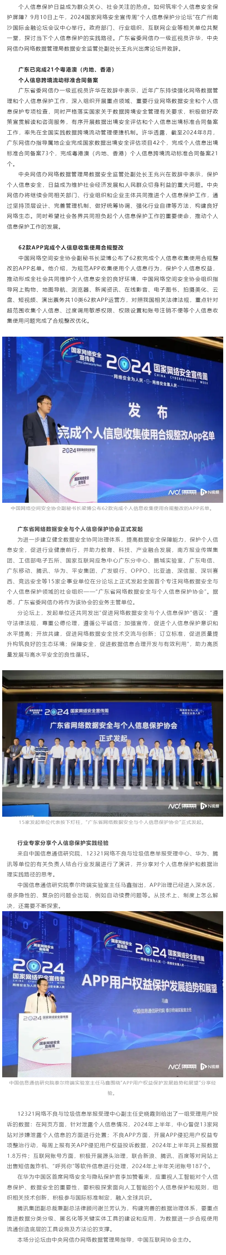 APP治理已進(jìn)入深水區(qū)！網(wǎng)安周分論壇關(guān)注個(gè)人信息保護(hù).png