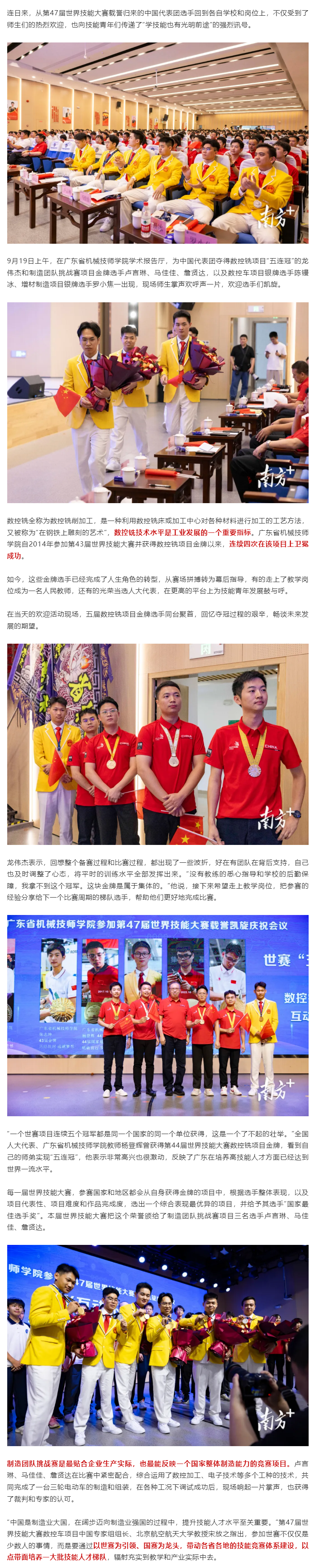 【世賽冠軍說】世界技能大賽數(shù)控銑項目“五連冠”同臺聚首：“學(xué)技能也有光明前途”.png