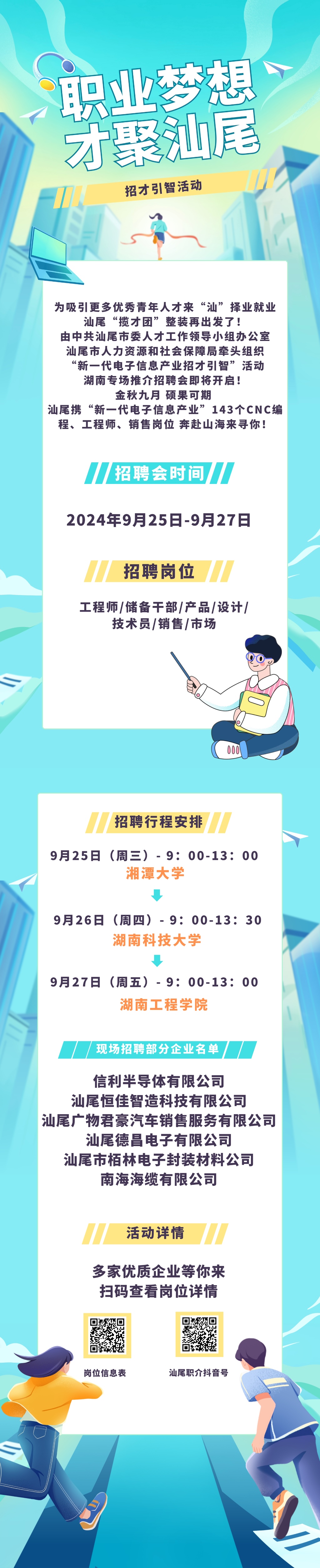 汕尾“新一代電子信息產(chǎn)業(yè)”招才引智湖南專列，發(fā)車！.jpg