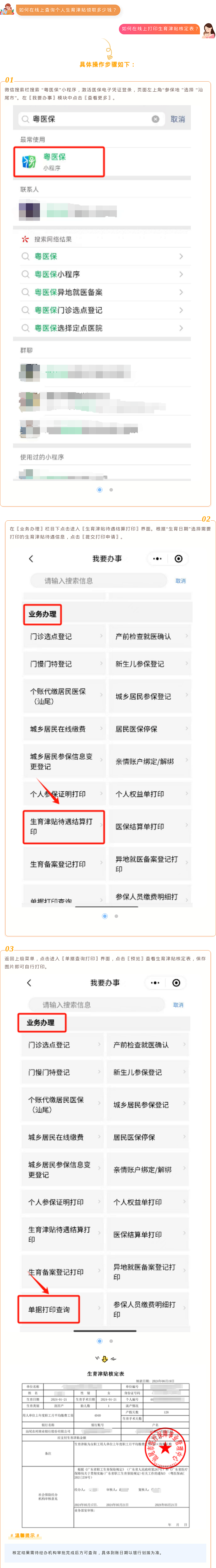 75 生育津貼.png
