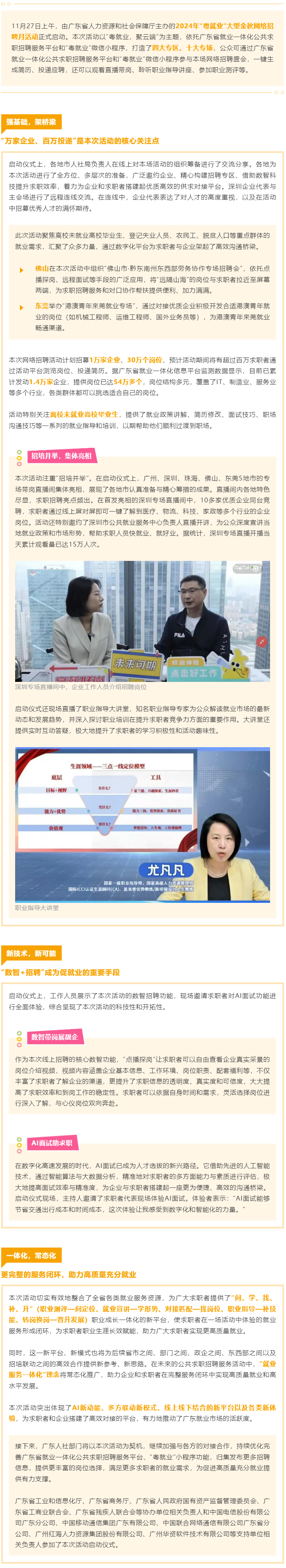 廣東省2024年“粵就業(yè)”大型金秋網(wǎng)絡(luò)招聘月活動啟動儀式順利舉行！.png