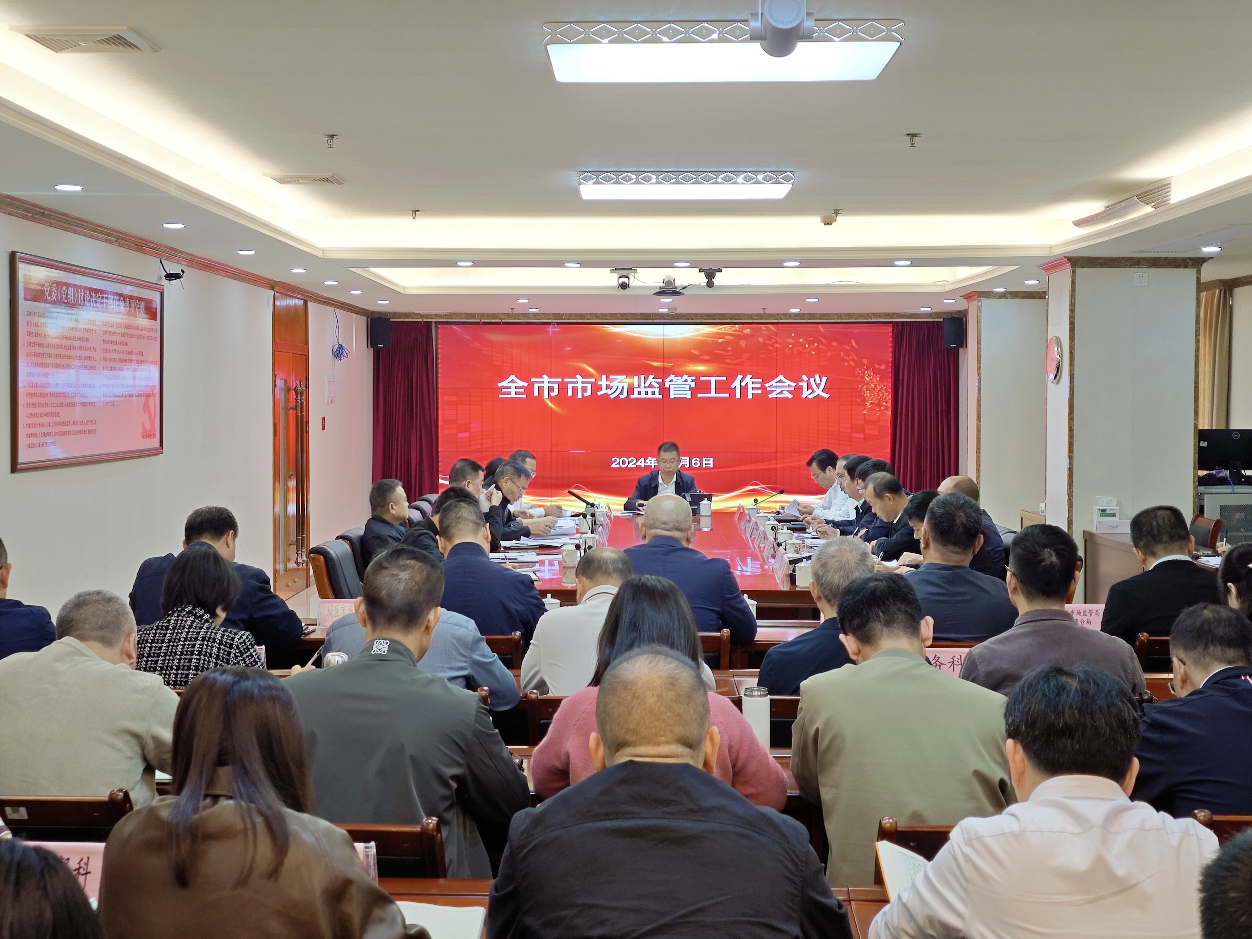 2024.12.6 市市場監(jiān)管局召開全市市場監(jiān)管工作會議2.jpg