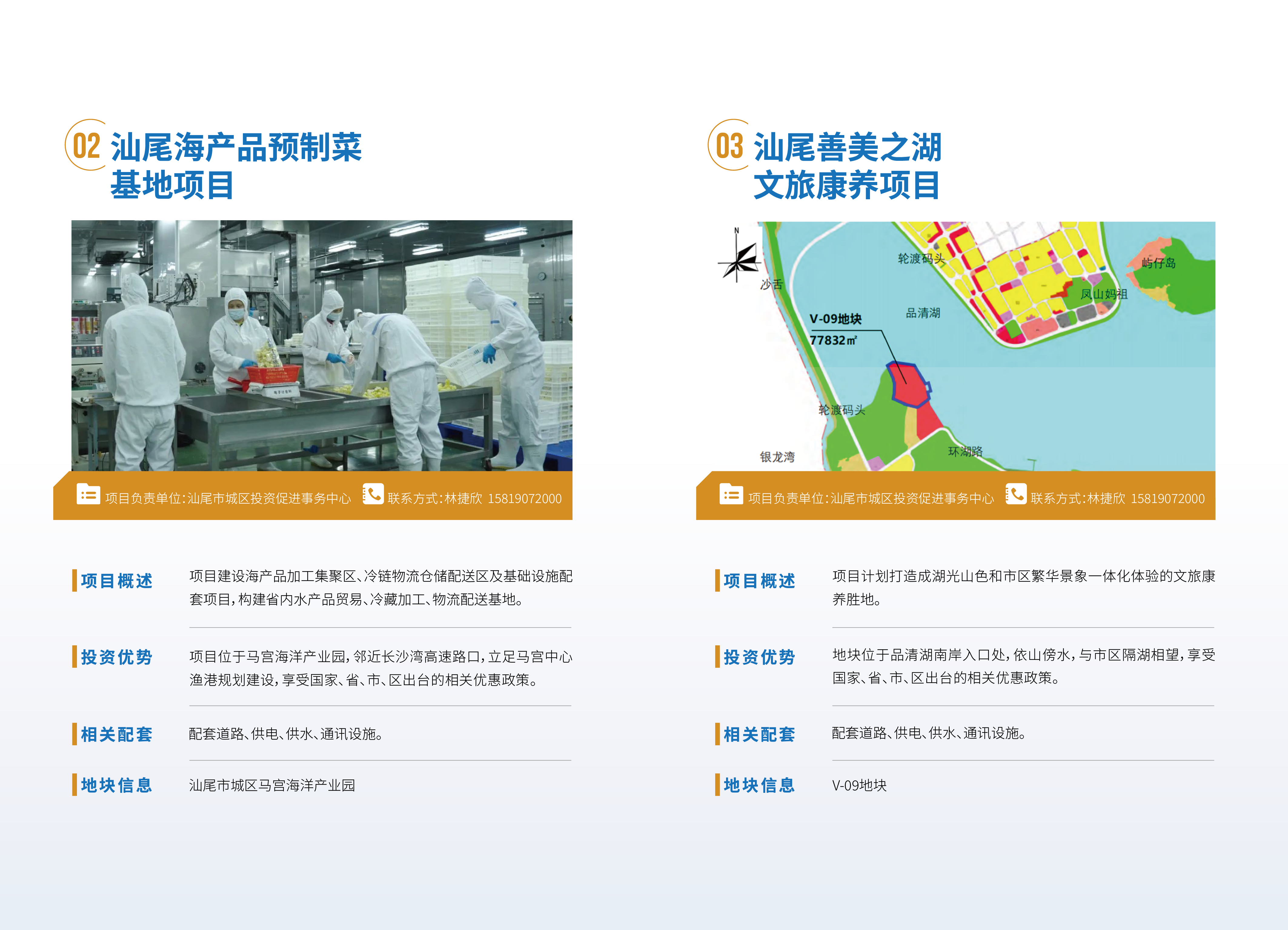 汕尾投資項目手冊1217 - 副本-12.png