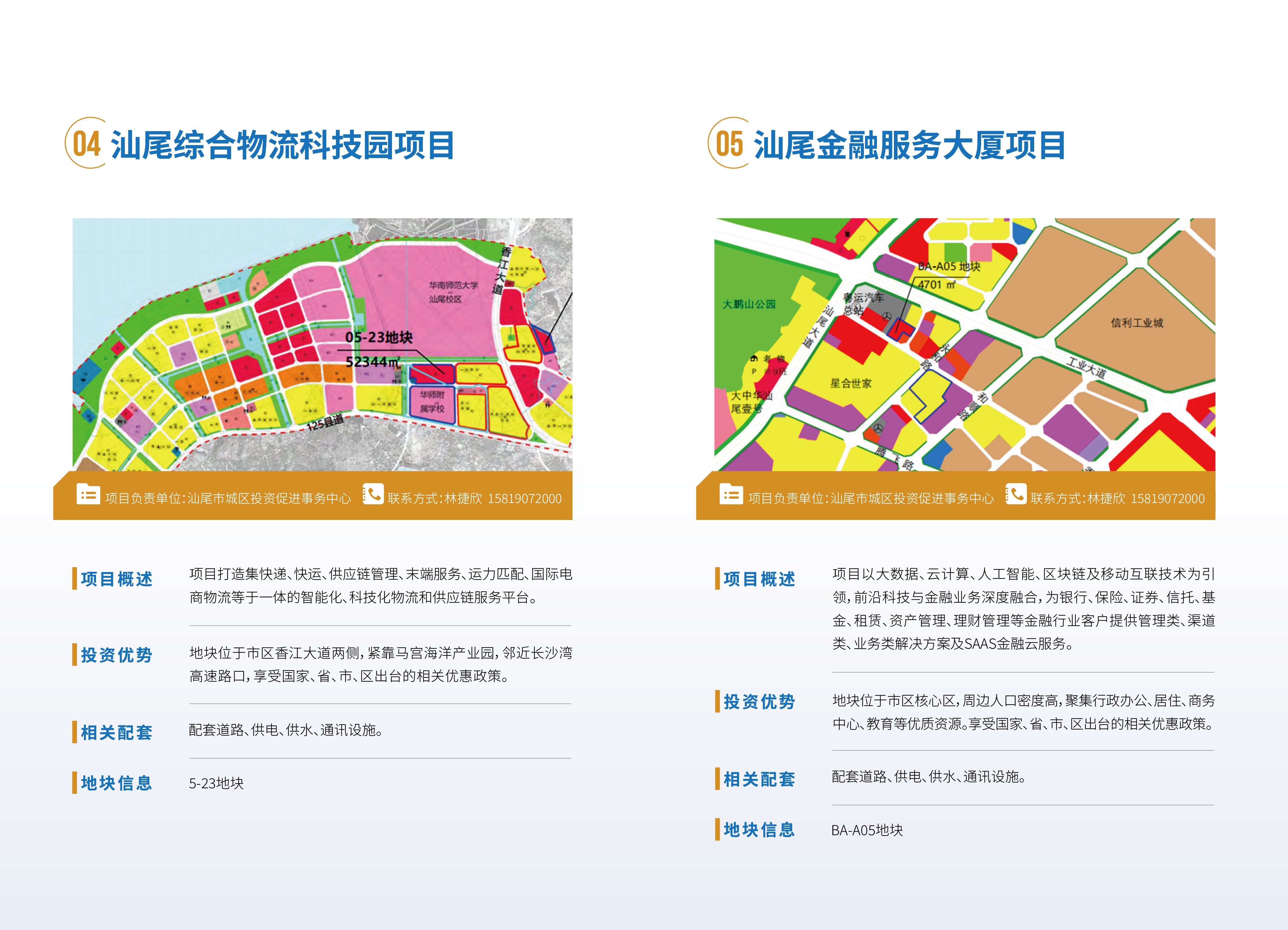 汕尾投資項目手冊1217 - 副本-13.png
