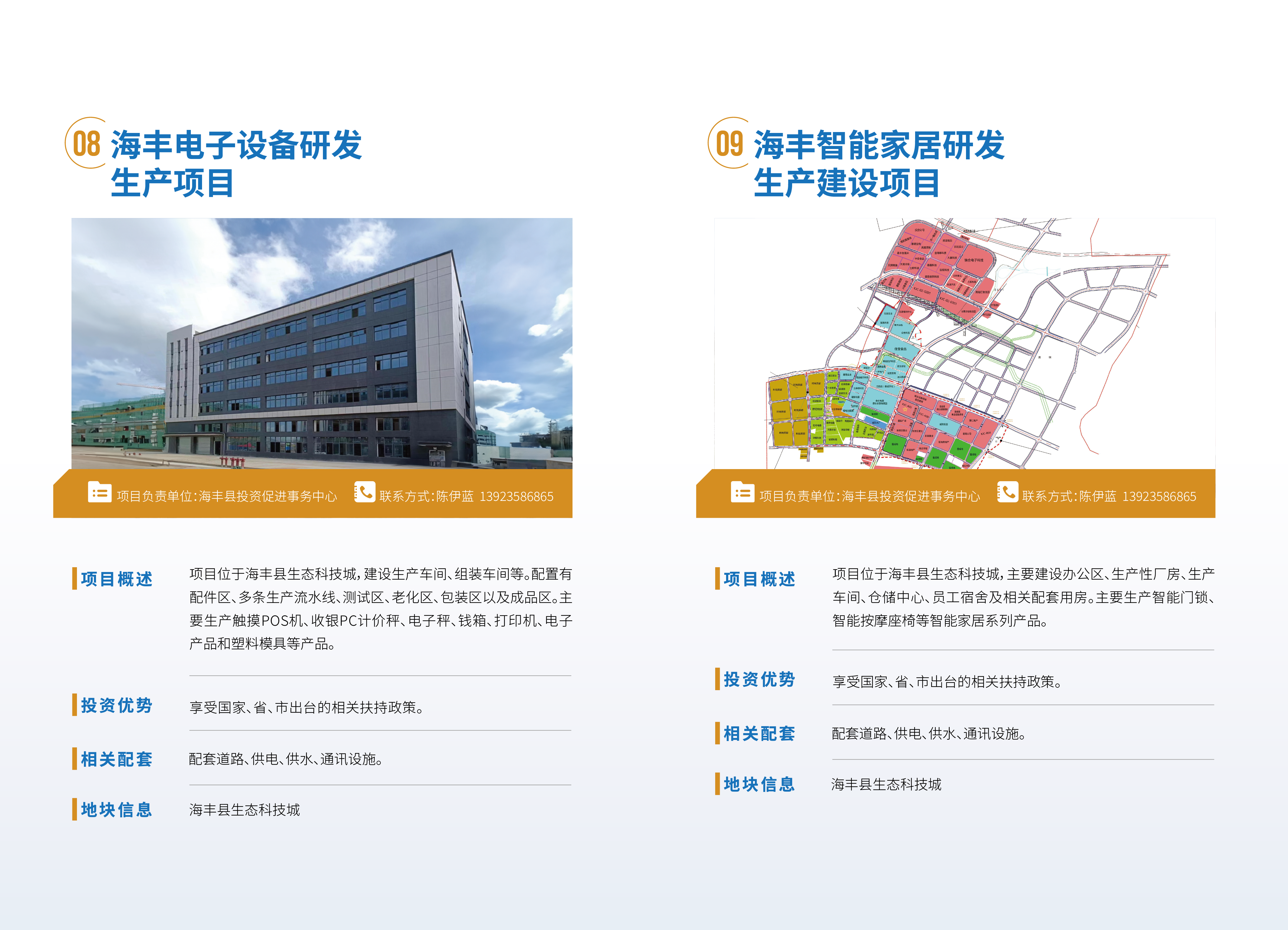 汕尾投資項目手冊1217 - 副本-15.png