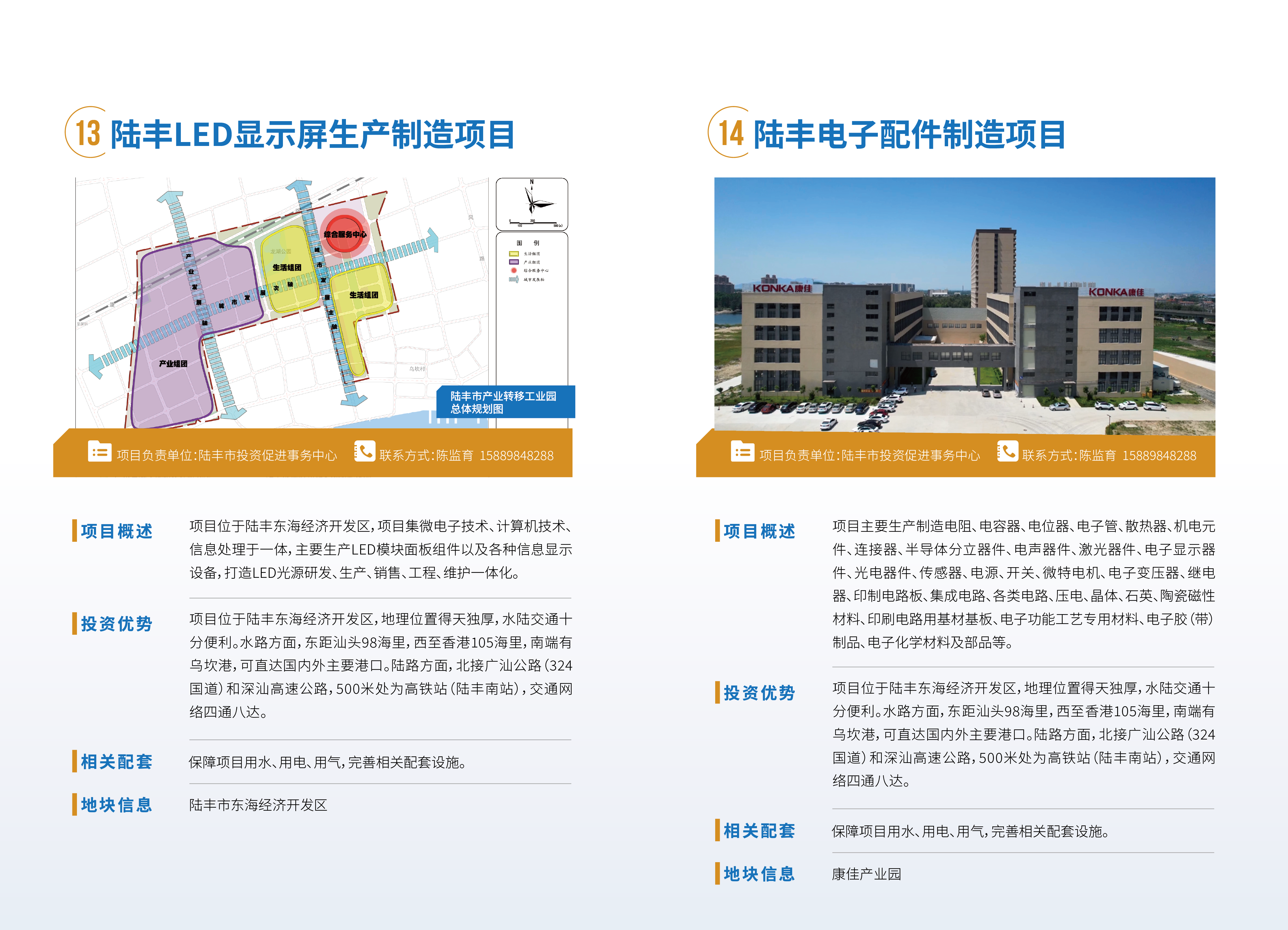 汕尾投資項目手冊1217 - 副本-18.png
