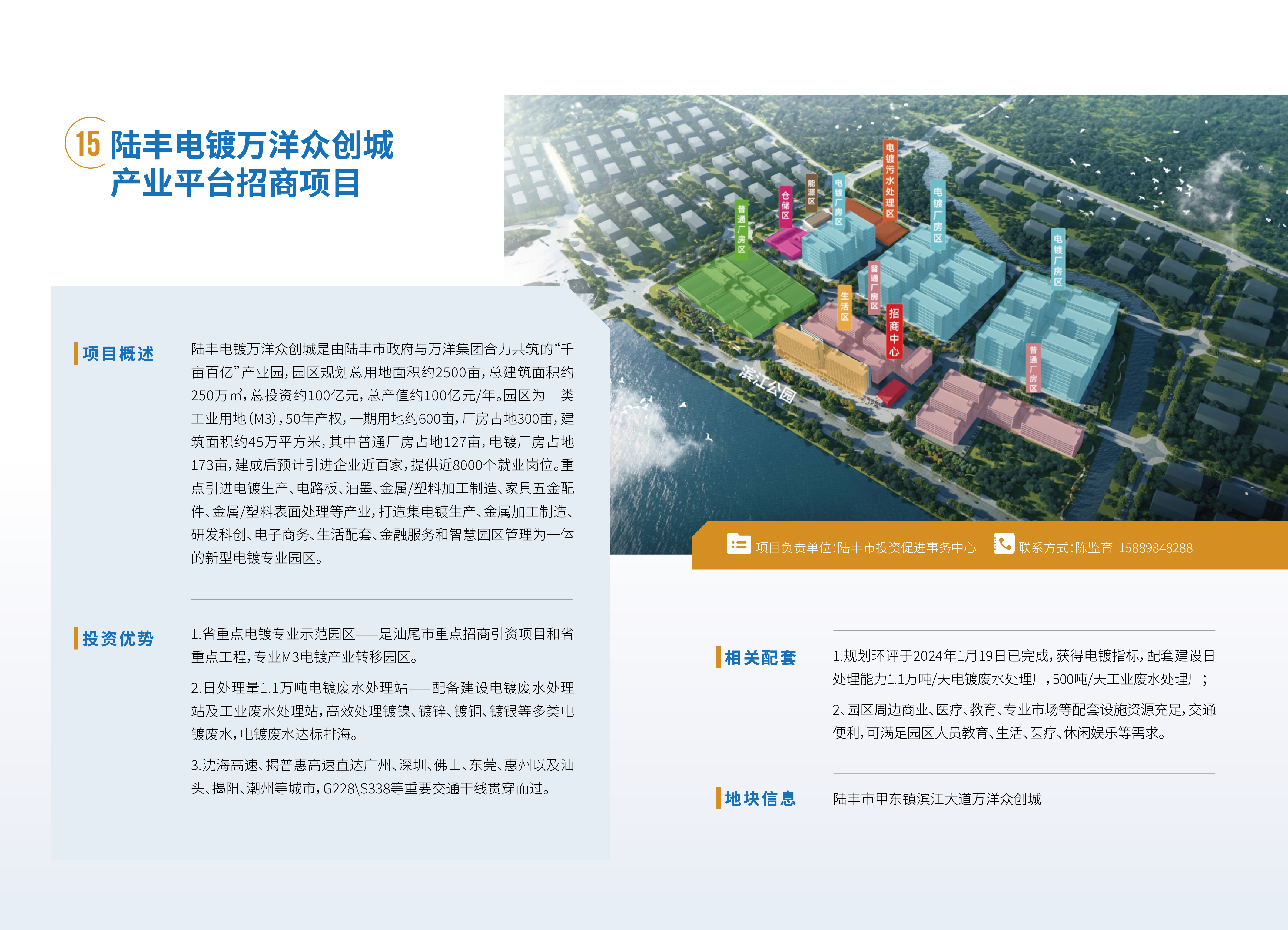 汕尾投資項目手冊1217 - 副本-19.png