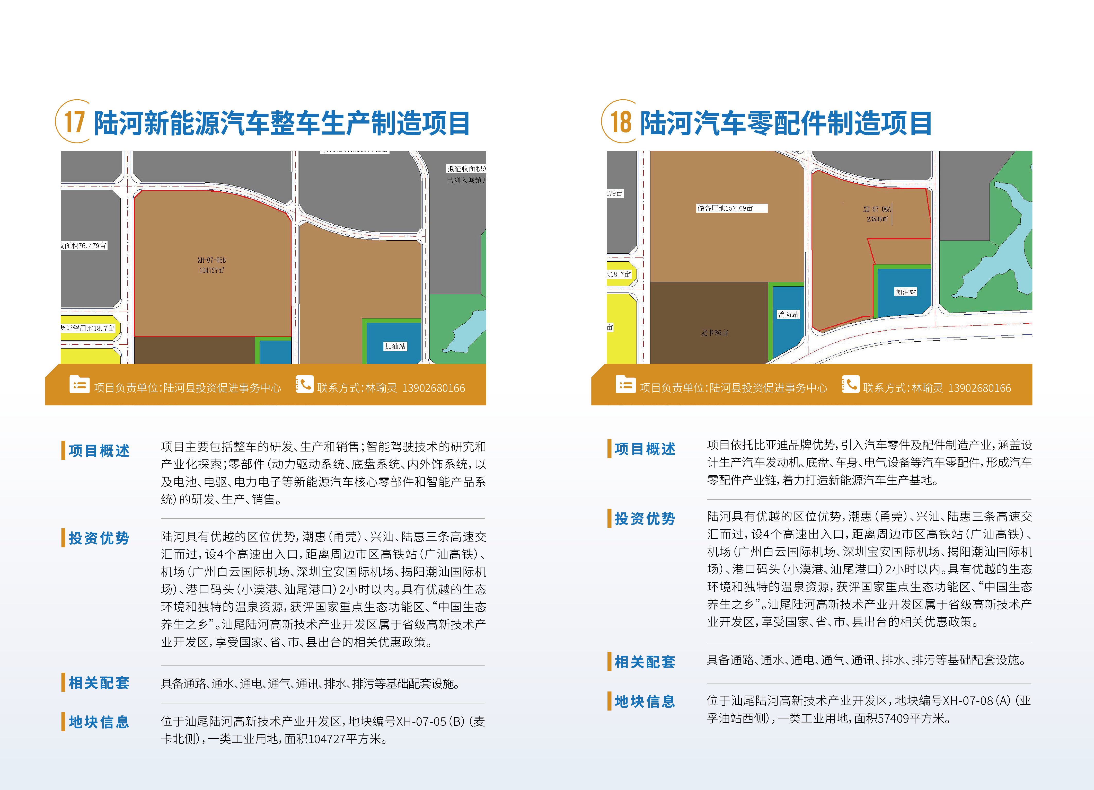 汕尾投資項目手冊1217 - 副本-21.png