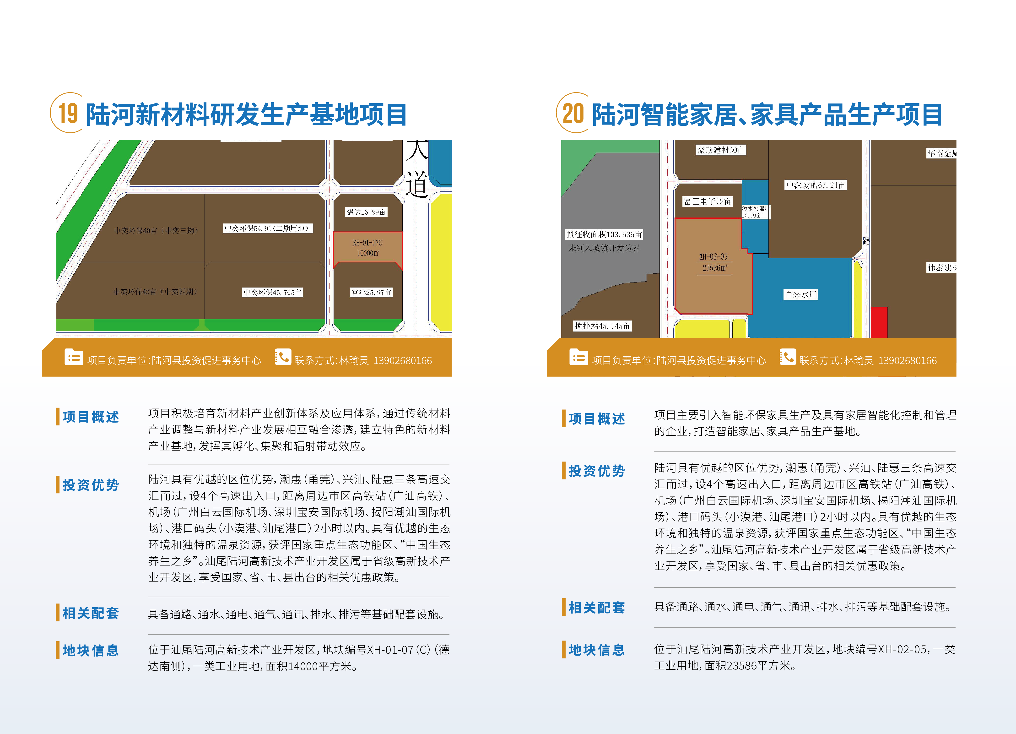 汕尾投資項目手冊1217 - 副本-22.png