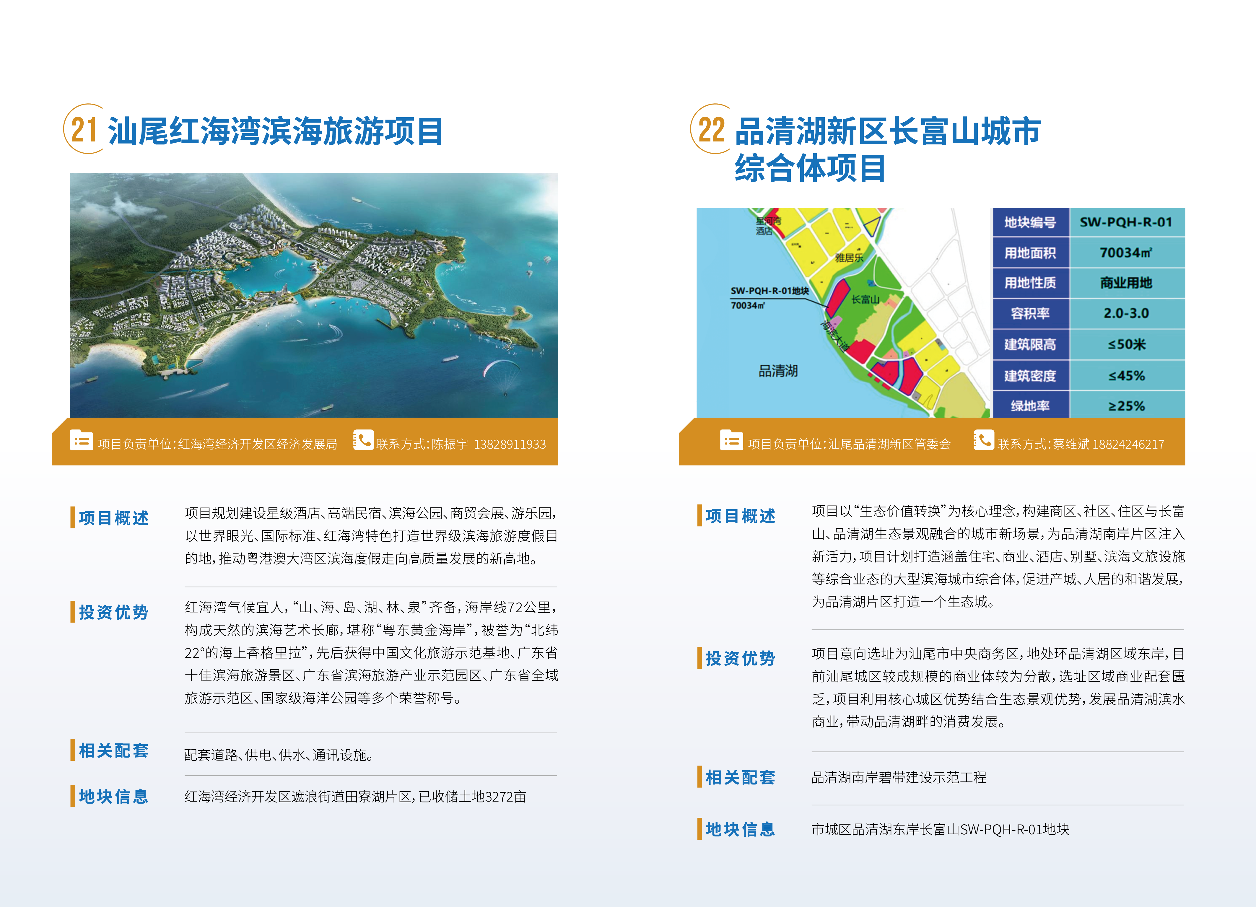 汕尾投資項目手冊1217 - 副本-23.png