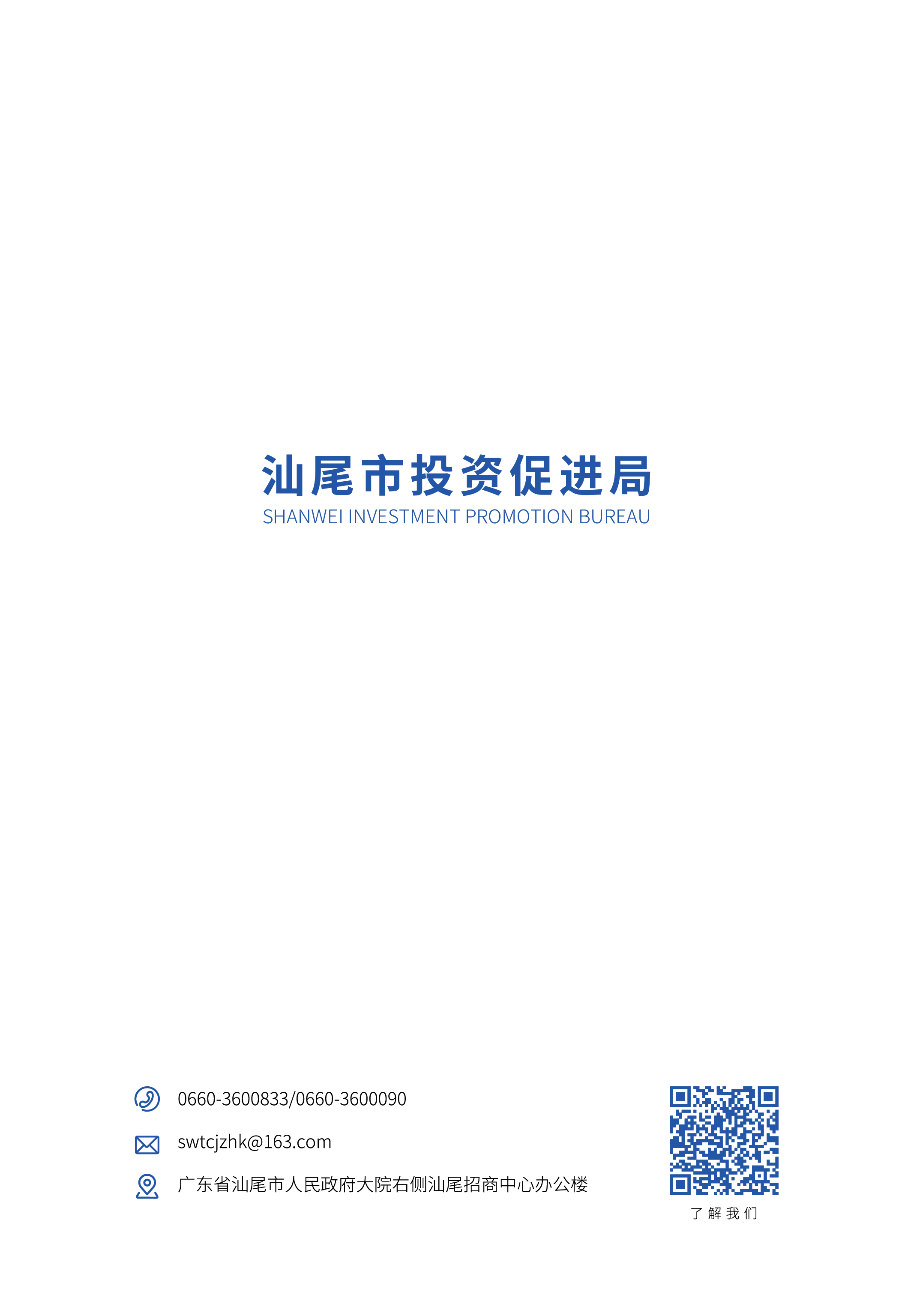 汕尾投資項目手冊1217 - 副本-27.png