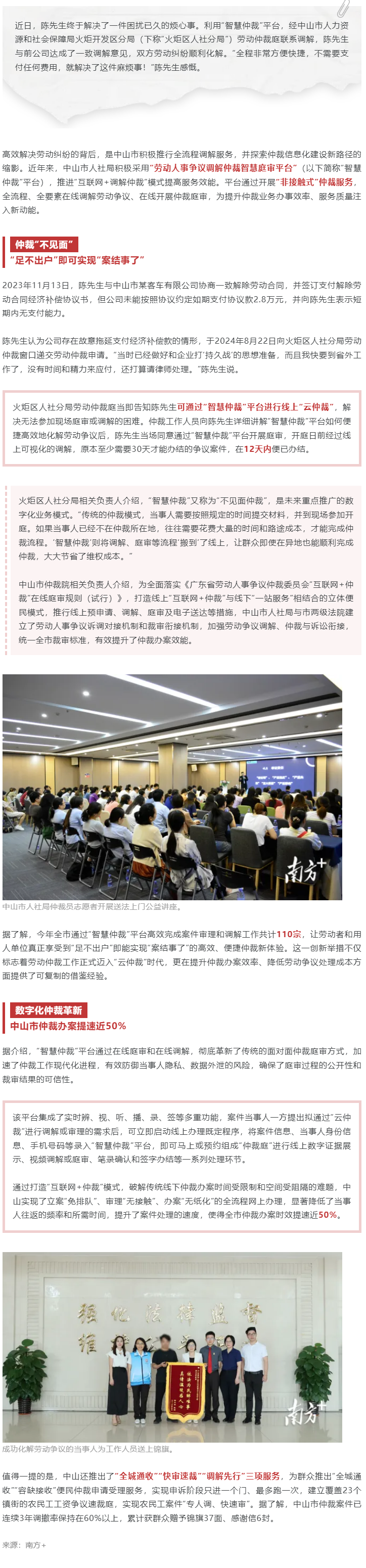 維權(quán)“零跑腿”，中山“智慧仲裁”推動辦案提速近50%.png