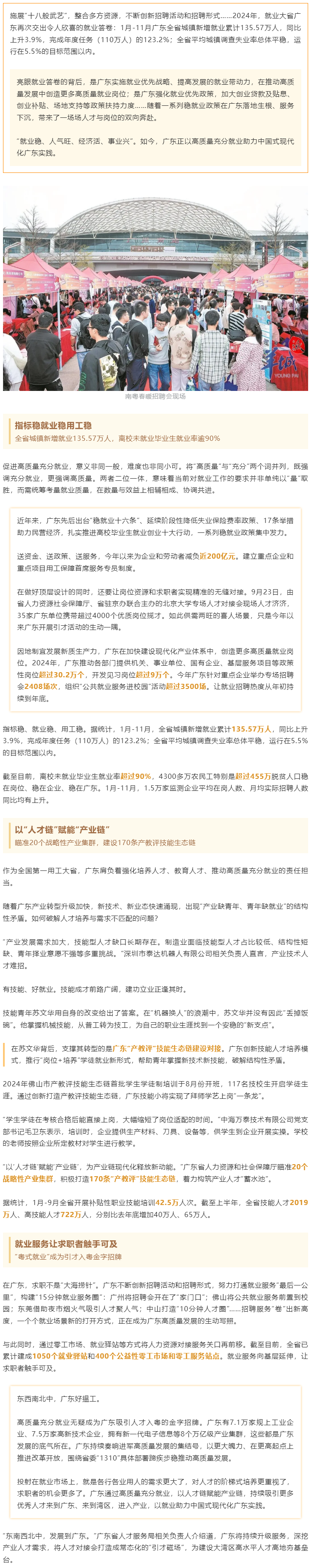 施展“十八般武藝”，廣東交出2024年“就業(yè)答卷”.png