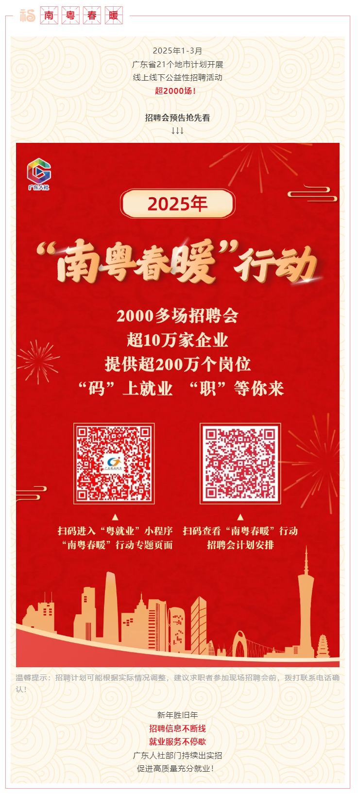 “巳”方來才，“offer” 拿來！廣東21地市將舉辦超2000場招聘會(huì)&rarr;.png