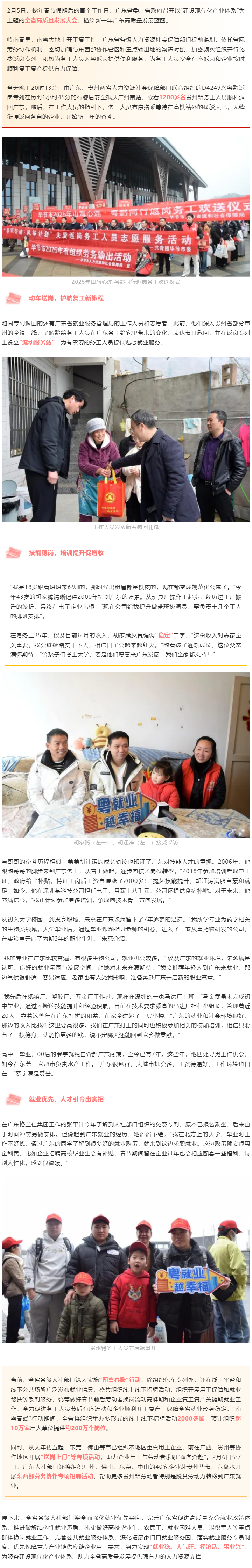 “下一站，廣州南站！”1200＋貴州籍務(wù)工人員返粵復(fù)工&rarr;.png