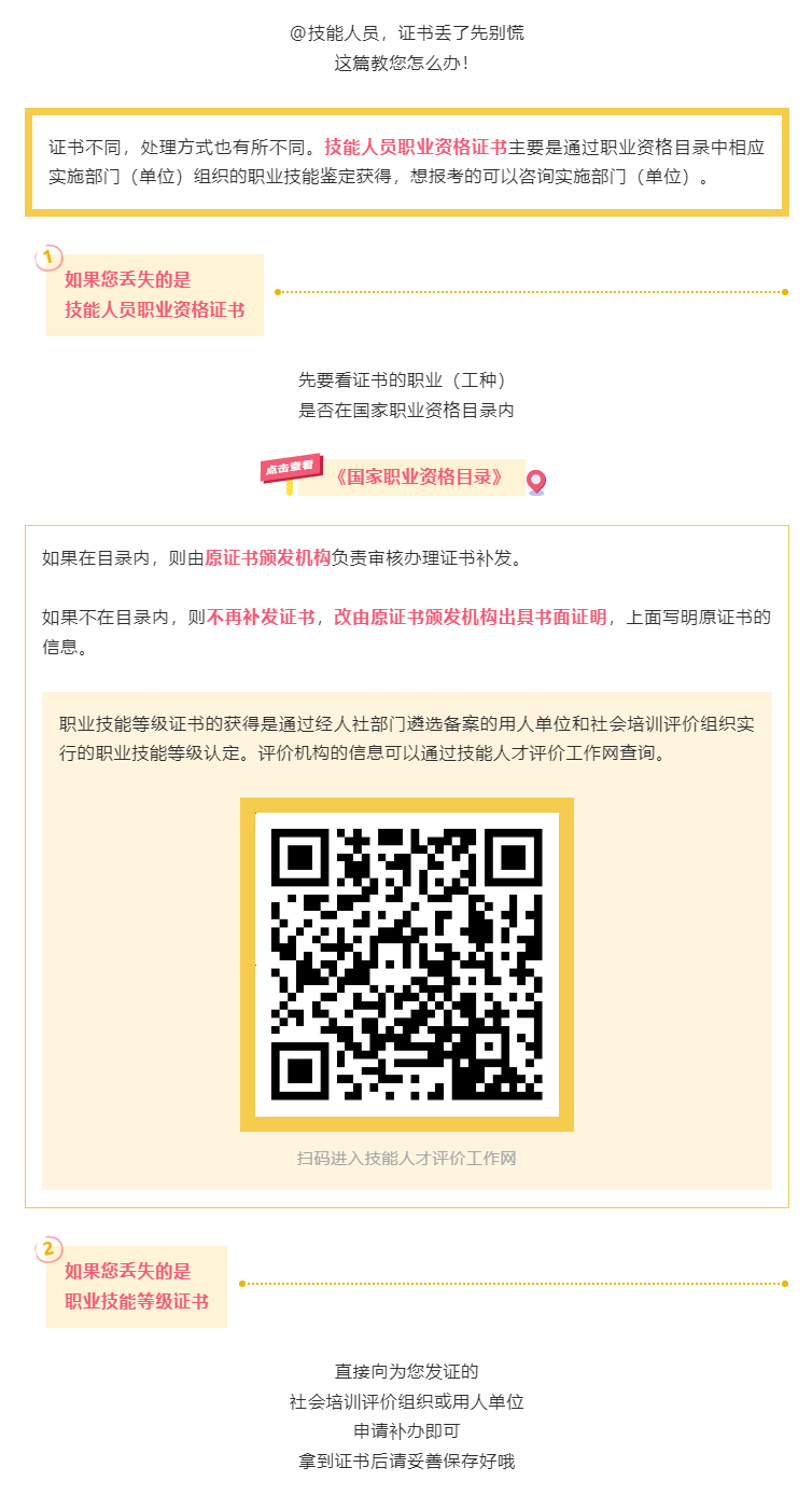 技能人員證書丟失怎么辦？別急，看這篇&rarr;.png