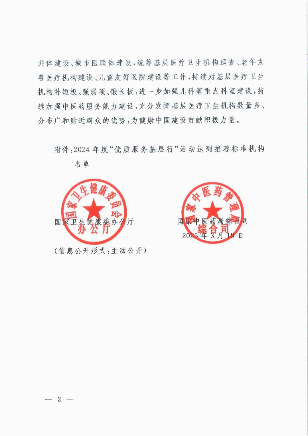 6家基層醫(yī)療機(jī)構(gòu)2.jpg