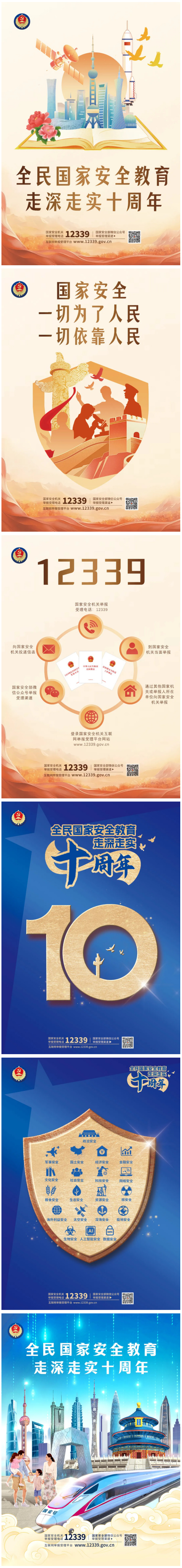 圖解“總體國家安全觀”_廣東普法.png