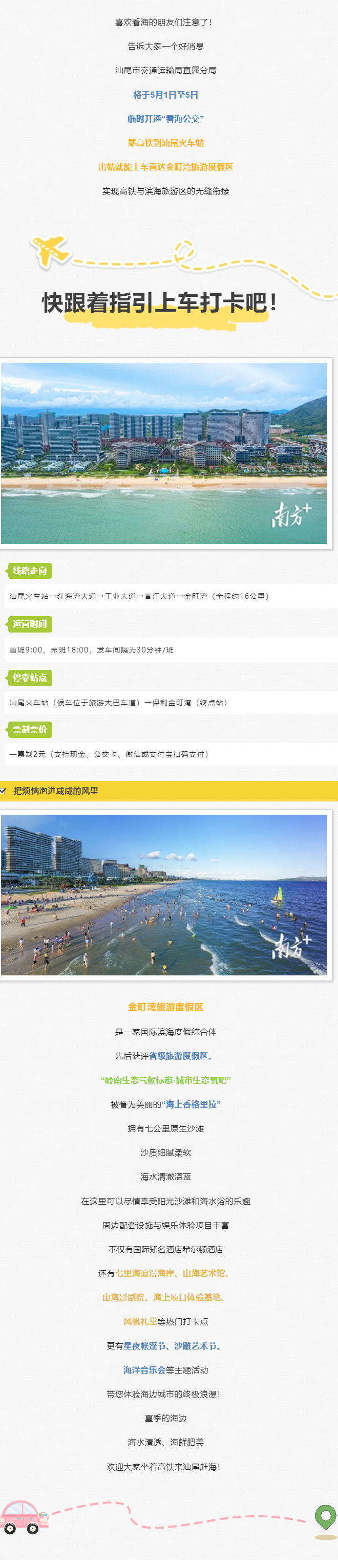 下了高鐵直達(dá)海邊！汕尾這趟“看海公交”五一假期正式運(yùn)營(yíng).png
